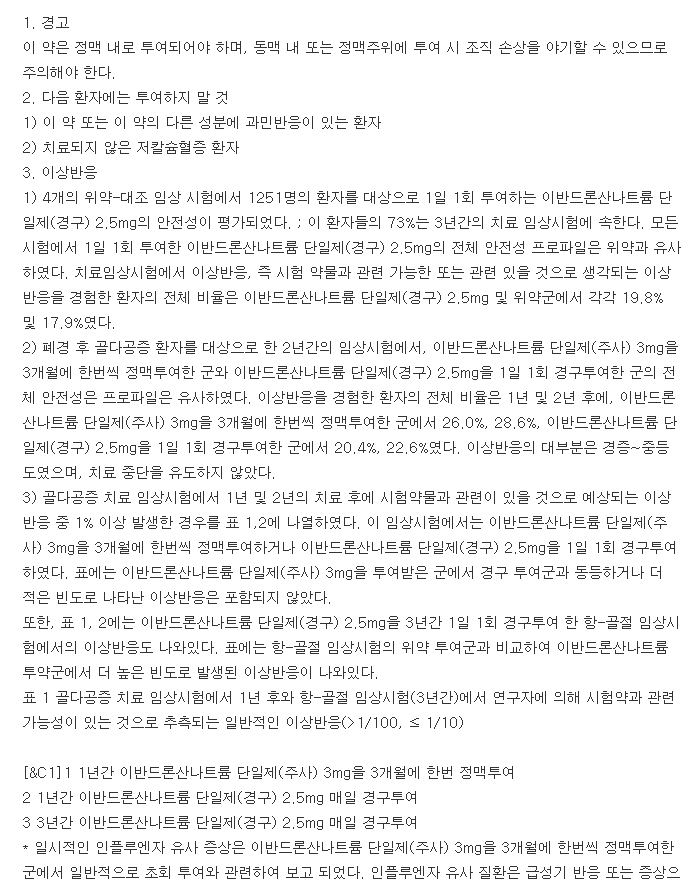 본비바주-복용-주의사항