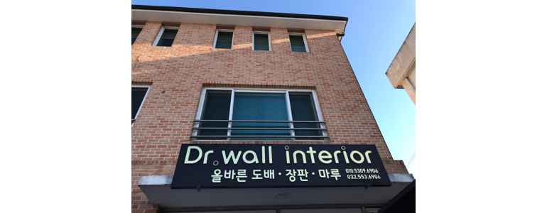 인천 중구 도배공사