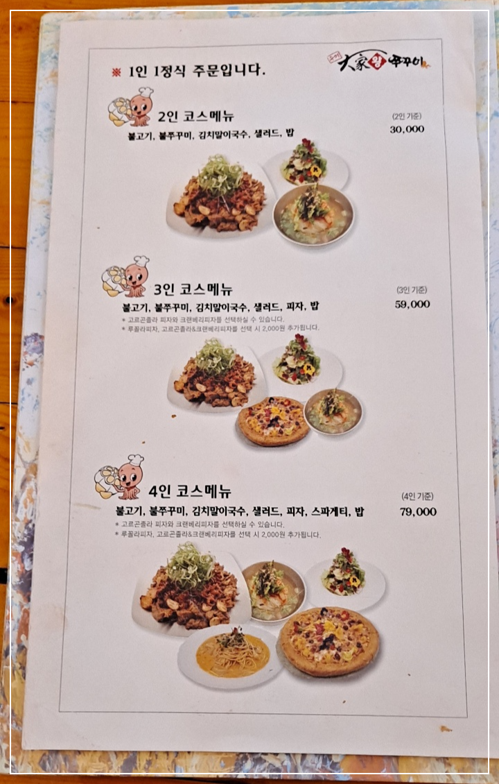 메뉴판-코스-메뉴