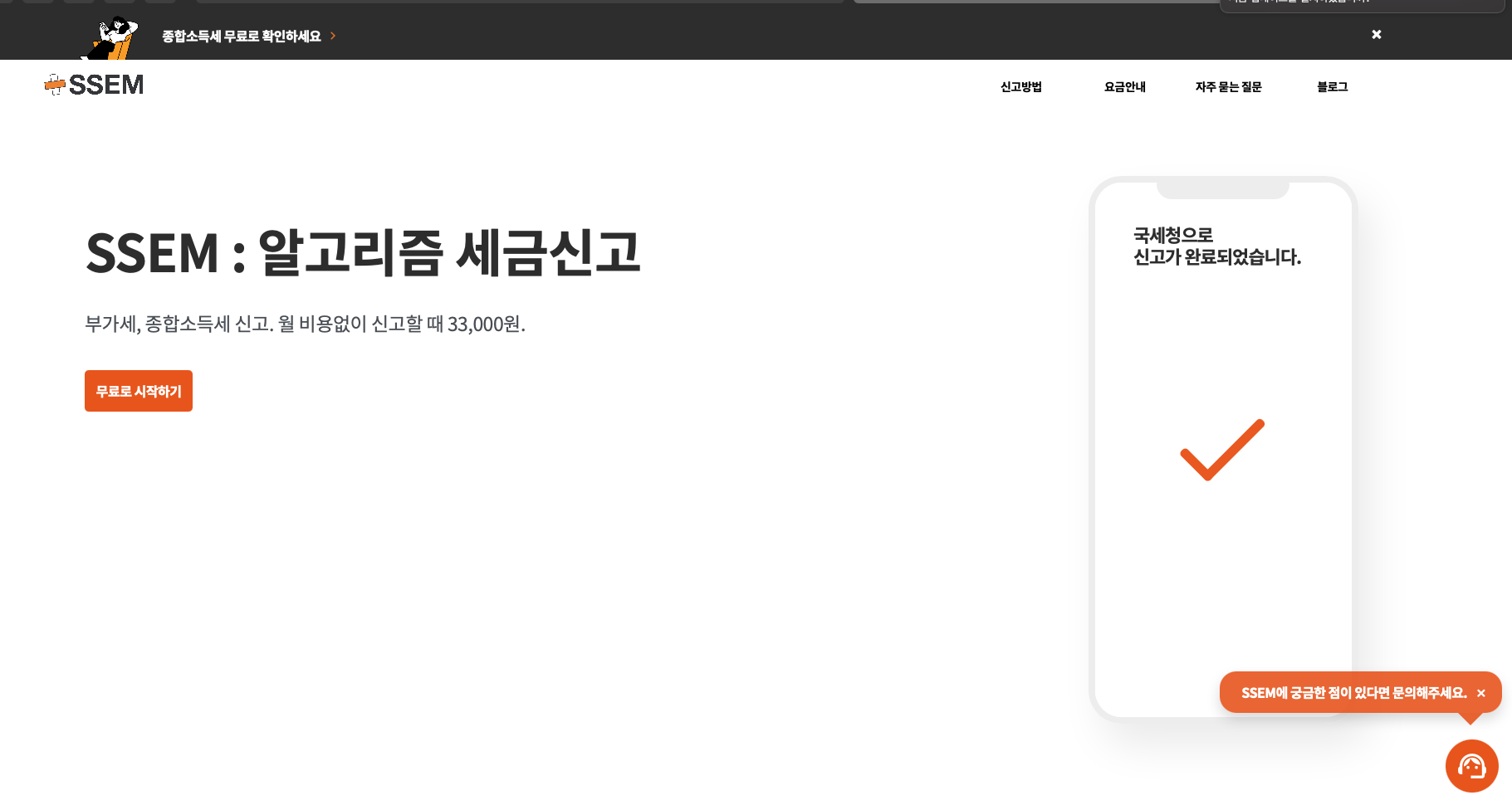 SSEM 홈페이지 캡쳐 화면