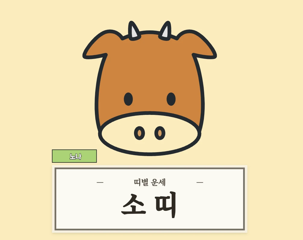 소띠 운세 8월 18일 (49, 61, 73, 85, 97년생)