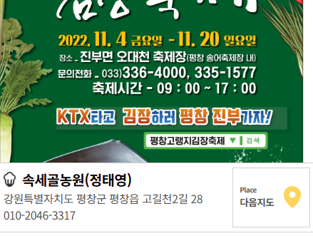 평창고랭지김장축제 예약