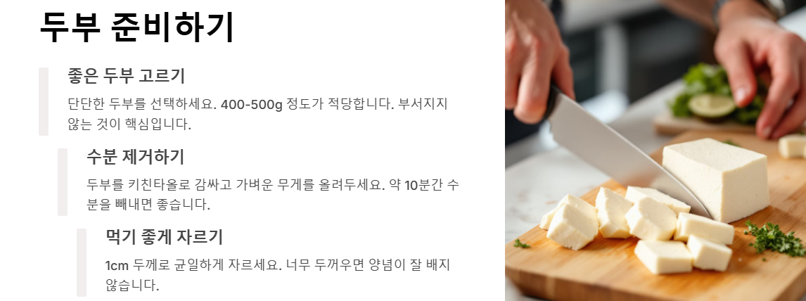 두부조림, 양념장비법