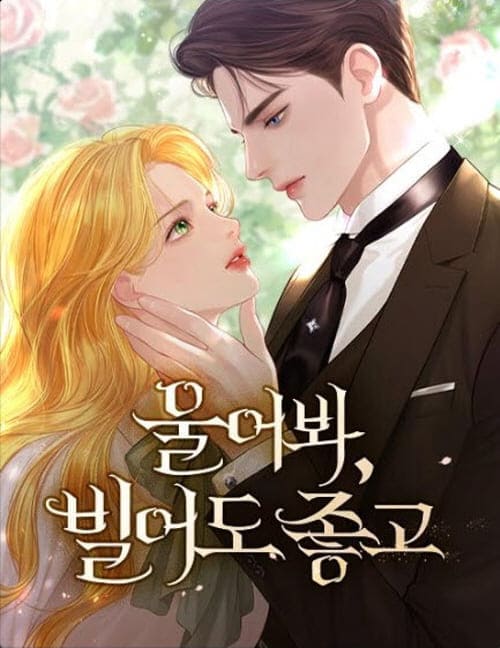 울어봐-빌어도-좋고