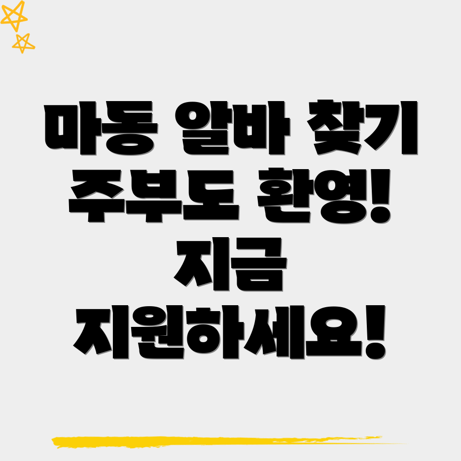 주부 알바