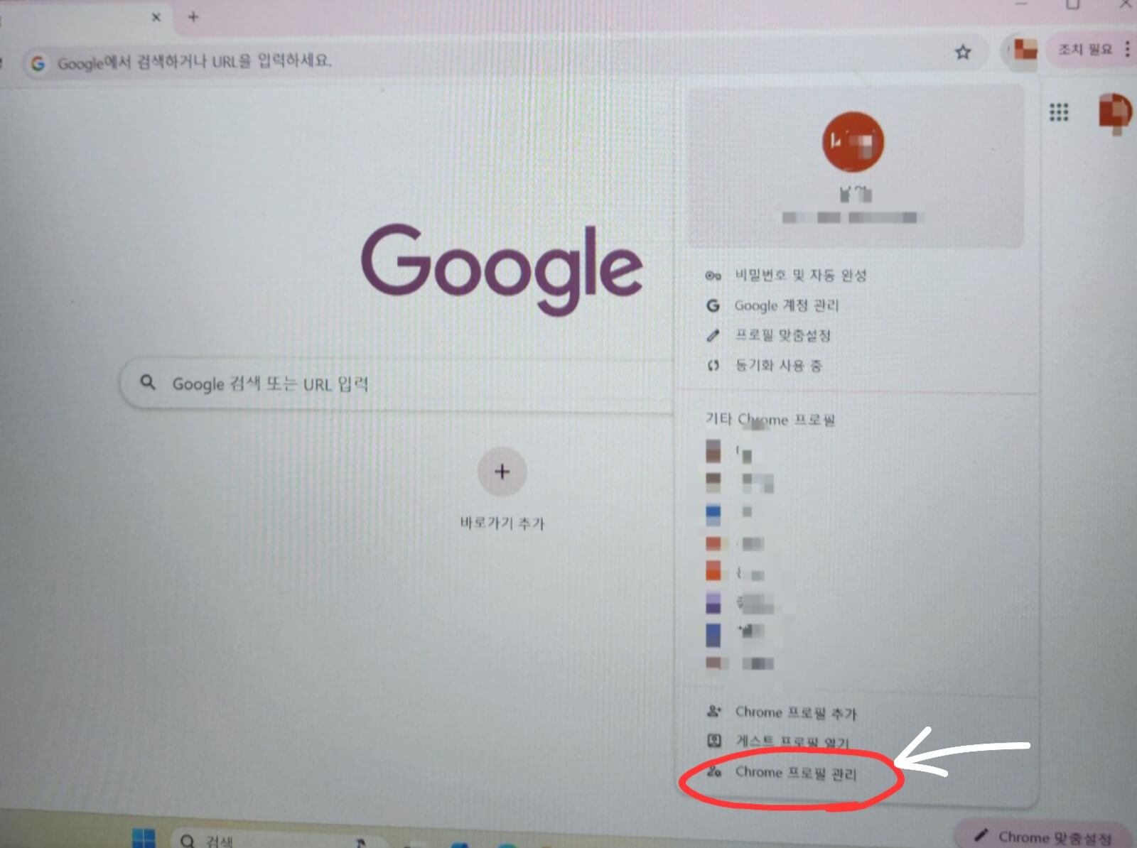 바탕화면에 크롬 계정 아이콘 만드는 방법