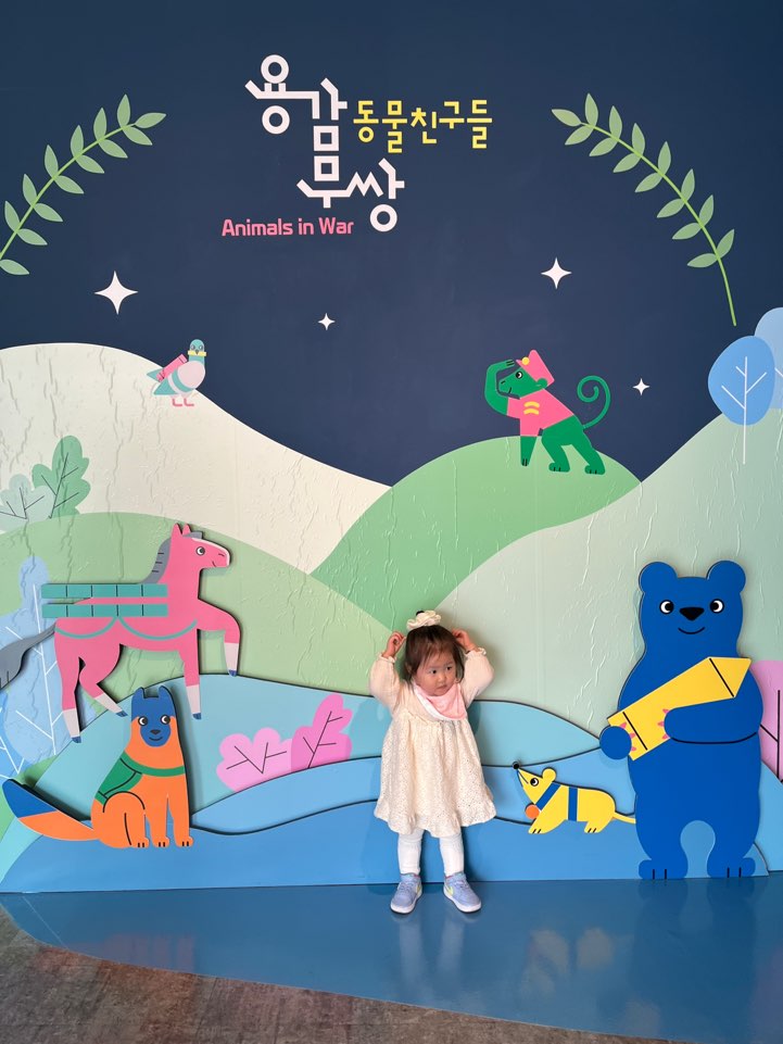 전쟁기념관 어린이박물관