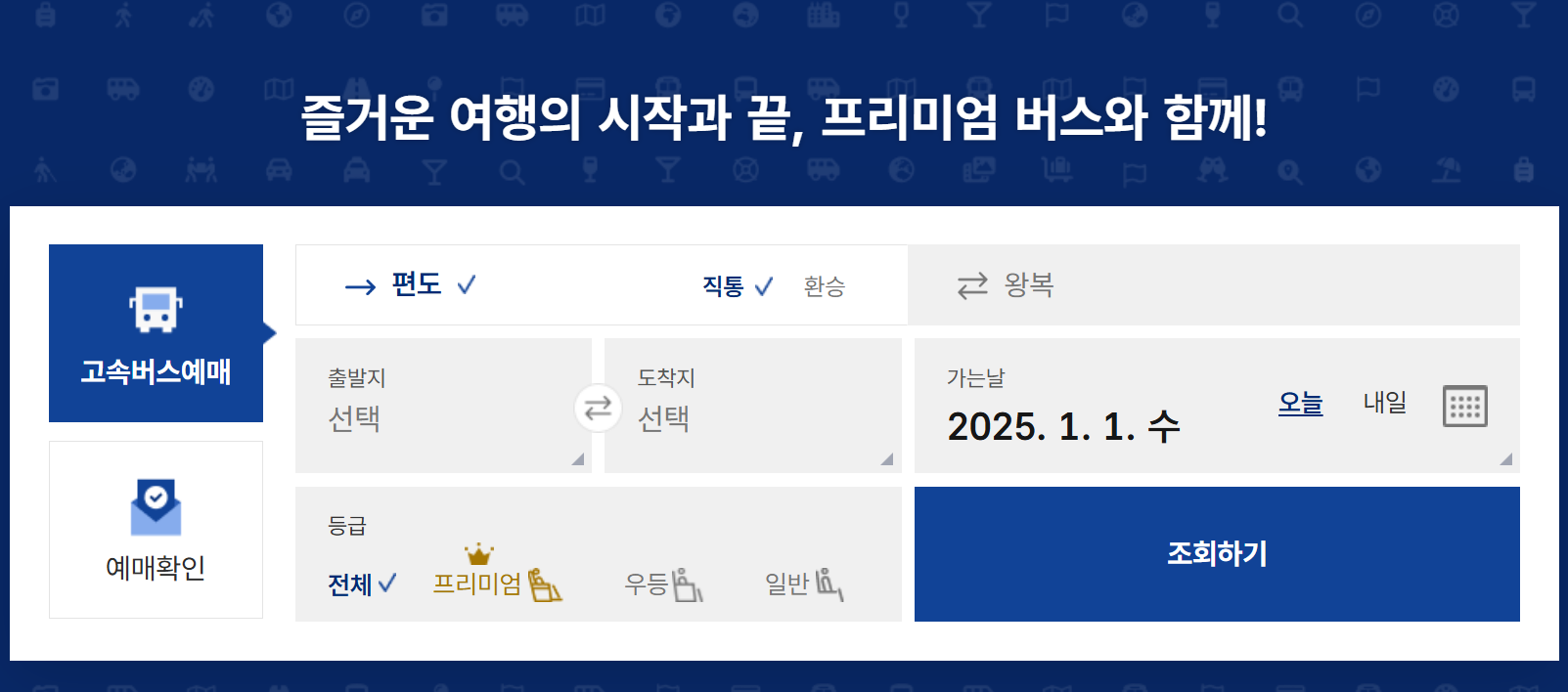 고속버스 예매방법