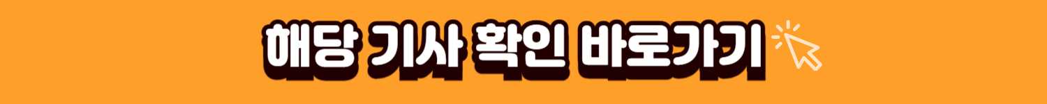 기사확인바로가기