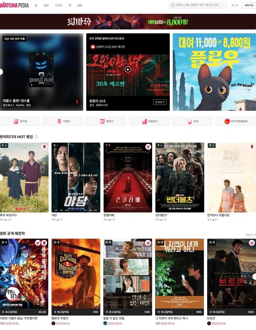 왓챠 피디아 웹페이지