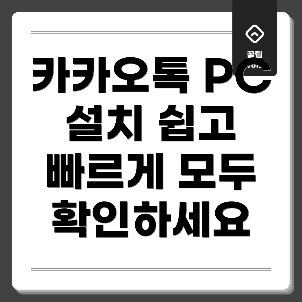 카카오톡 PC 버전
