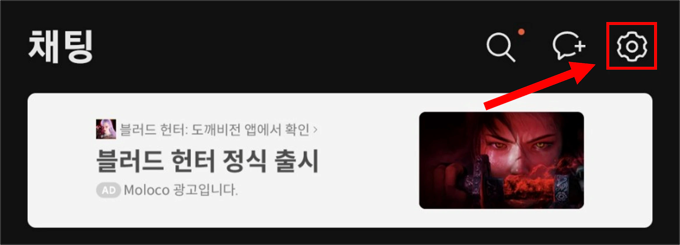 카카오톡 우측 상단 클릭