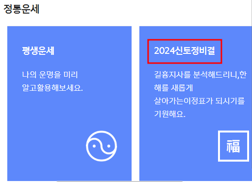 무료운세