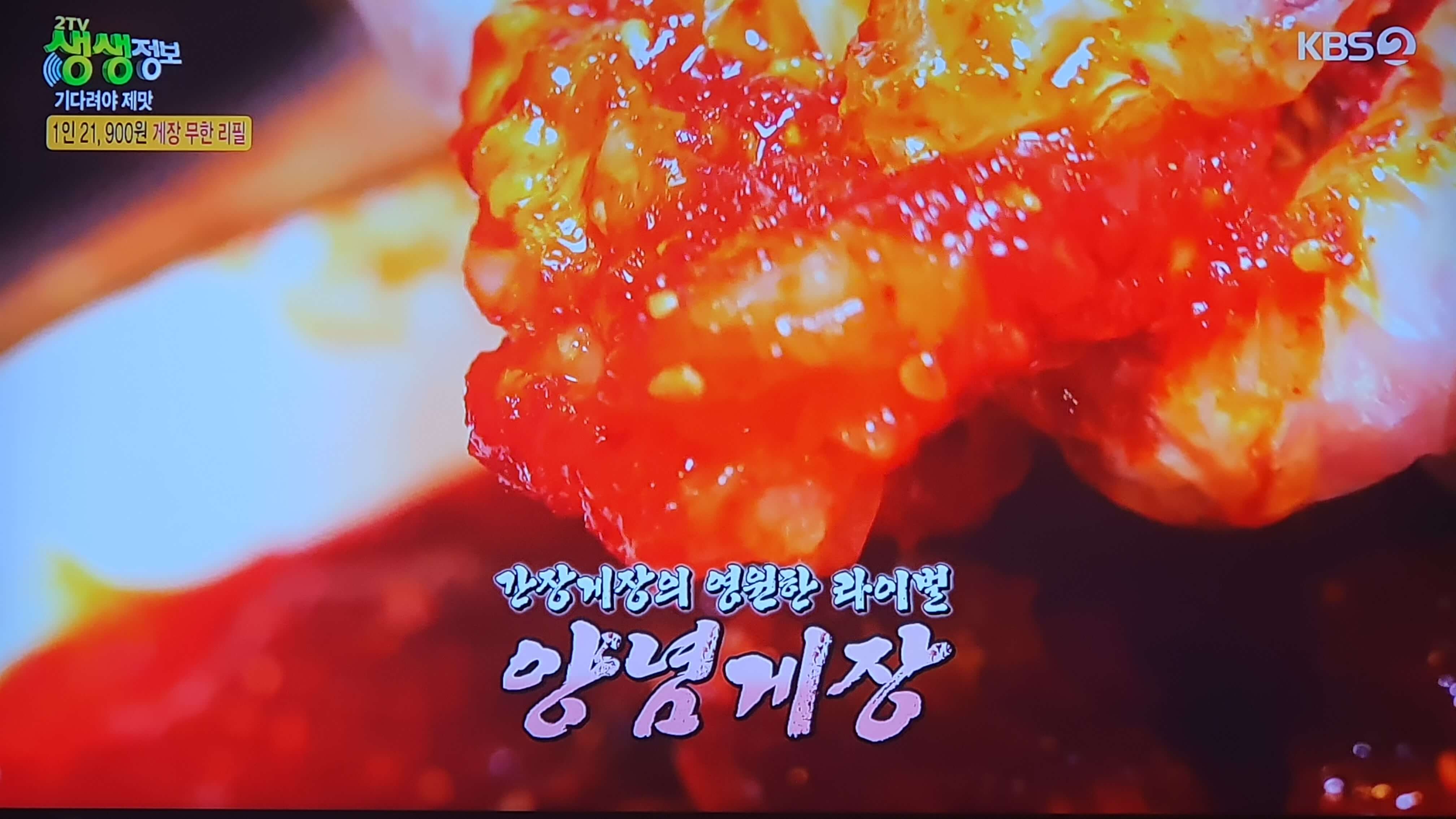 생생 정보통 맛집 식당 정보