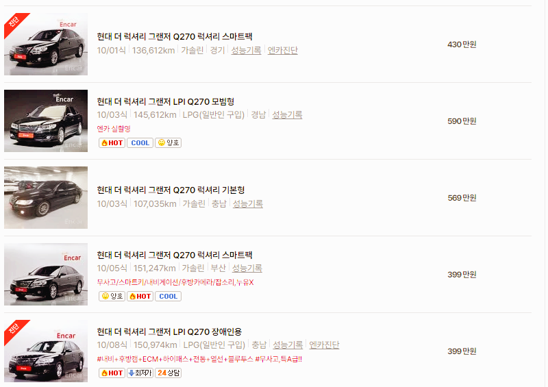 현대 그랜저 중고차 가격 시세표 24년 10월