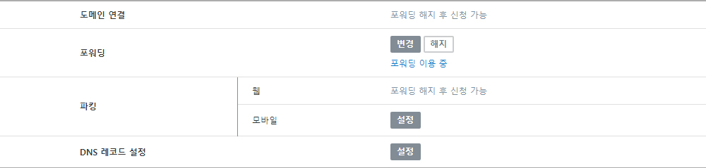 가비아 도메인 포워딩