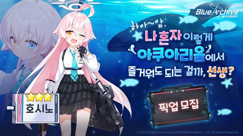 블루아카이브 호시노