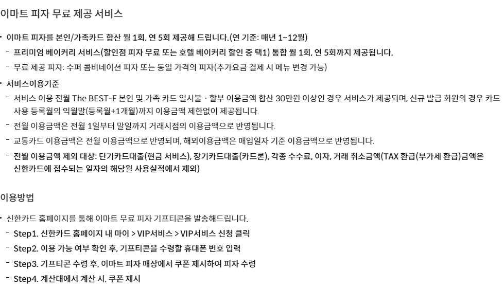 신한 더 베스트카드 F(The Best-F)