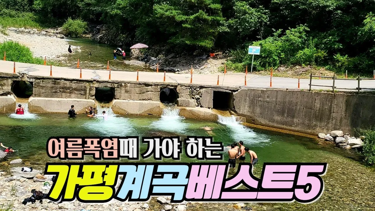 가평 가볼만한곳 베스트10 여행 놀거리 맛집_9