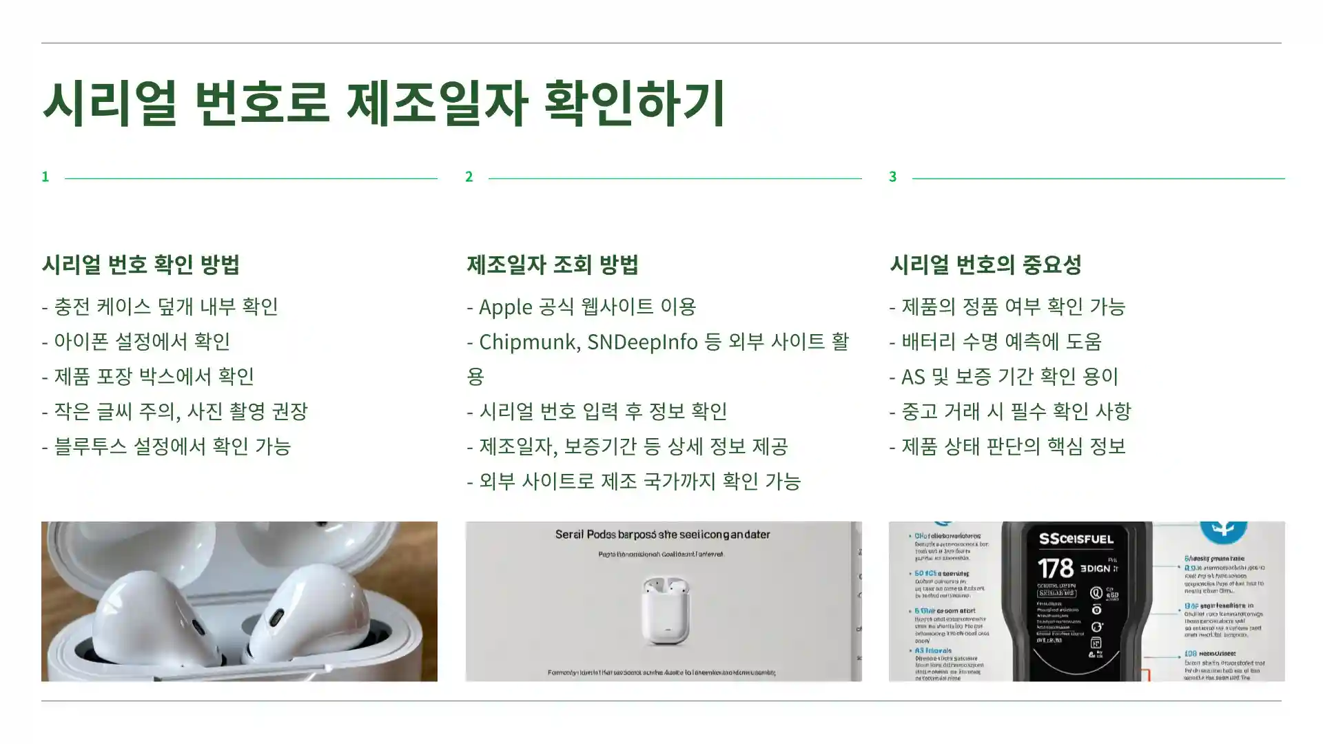 에어팟 제조일자 확인 방법