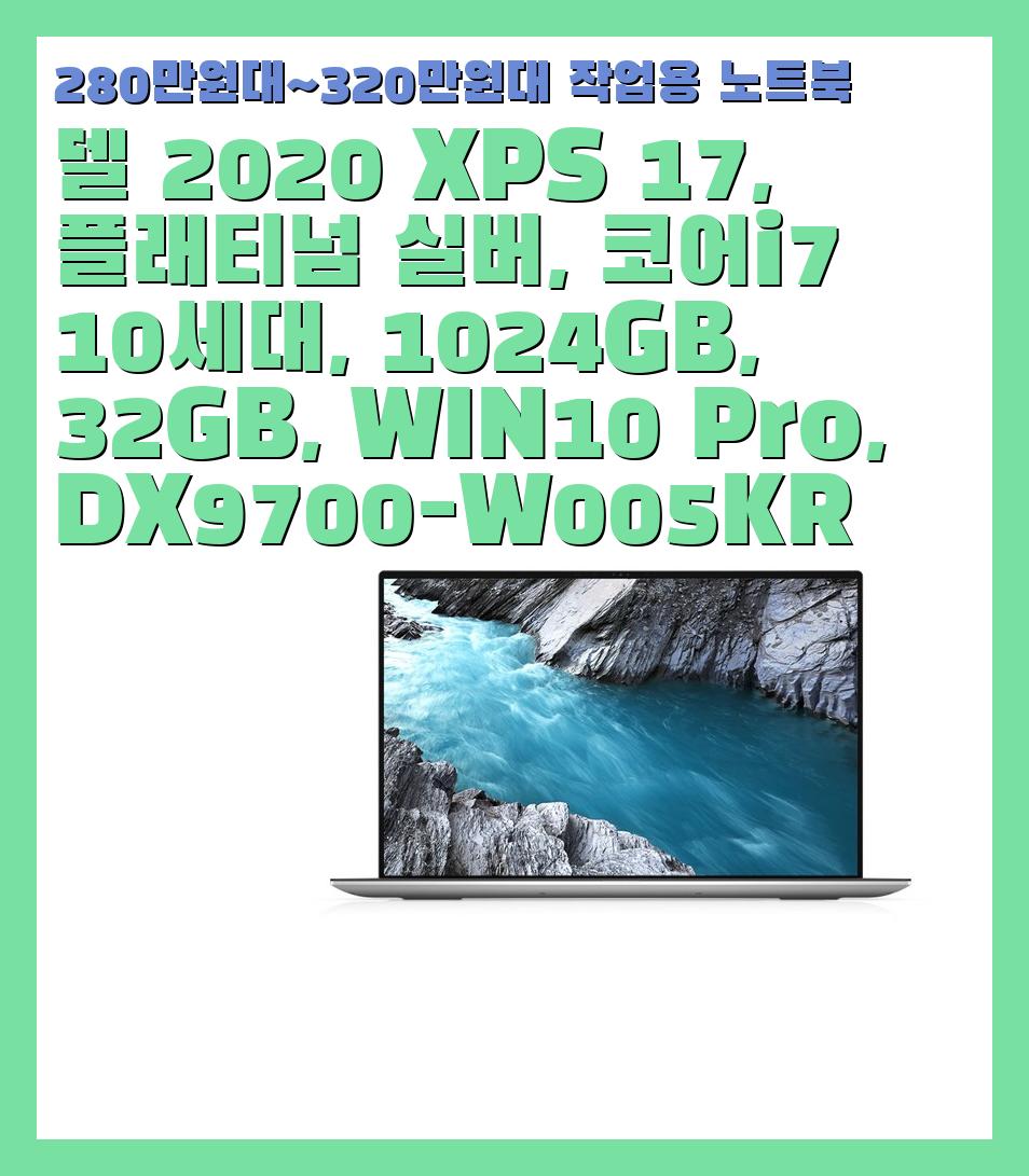 280만원대~320만원대 작업용 노트북