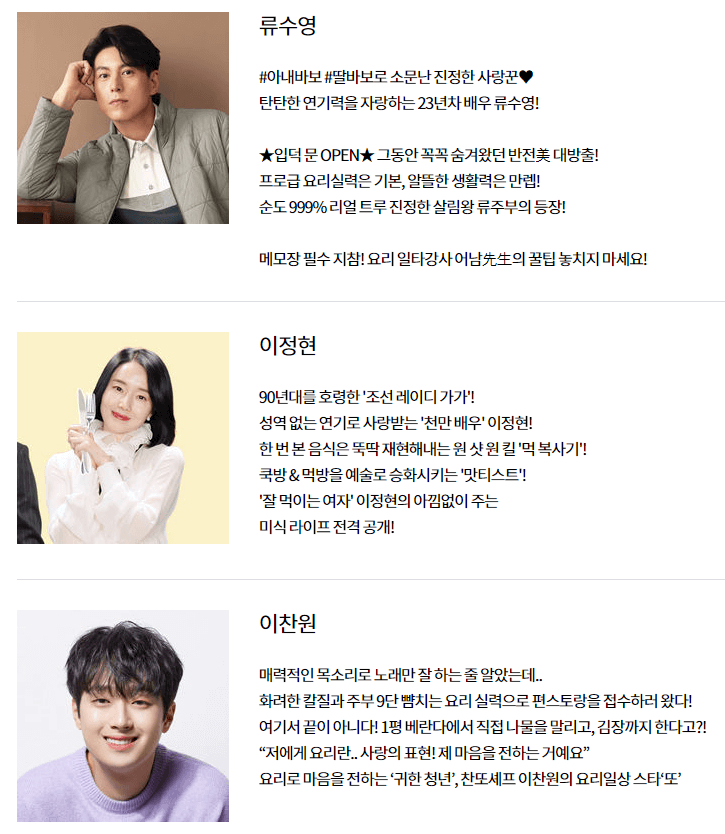 편스토랑-류수영-이정현-이찬원