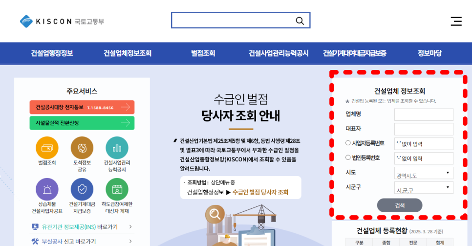 국토교통부조회사이트