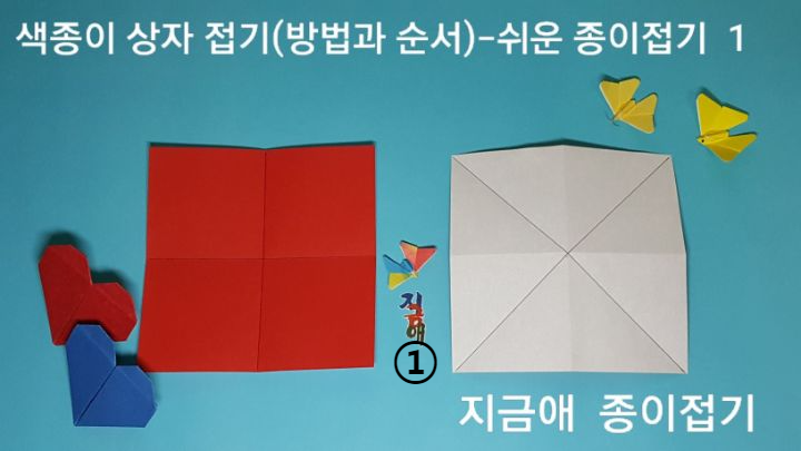 정사각의 종이를 준비하였습니다.