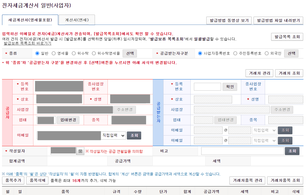 전자세금계산서 정보입력