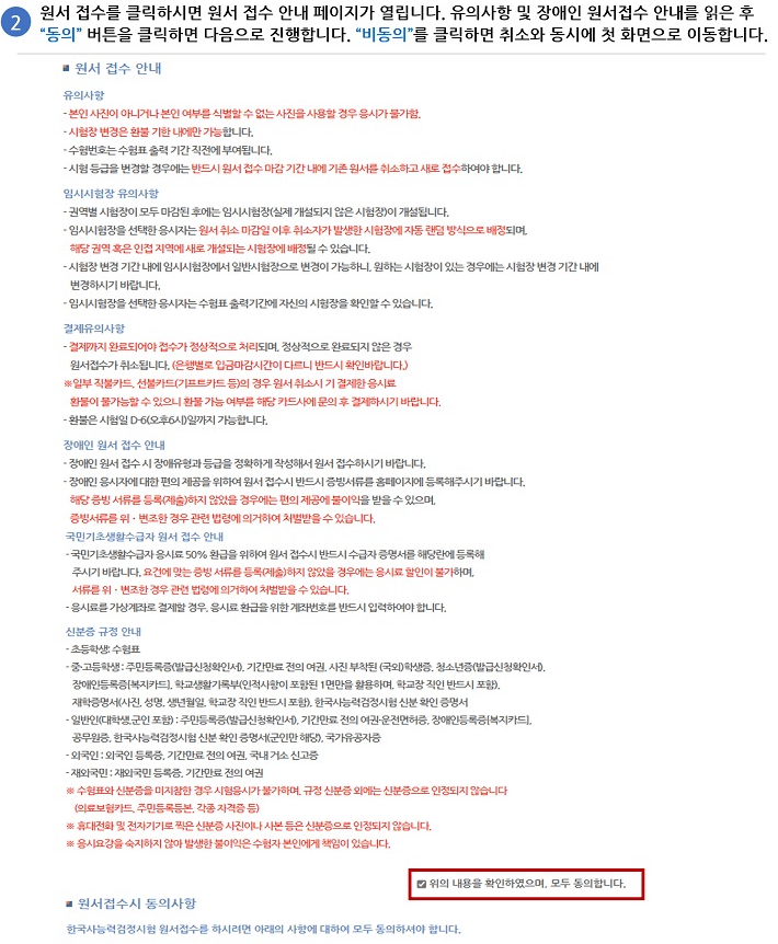 한능검 유의사항 안내