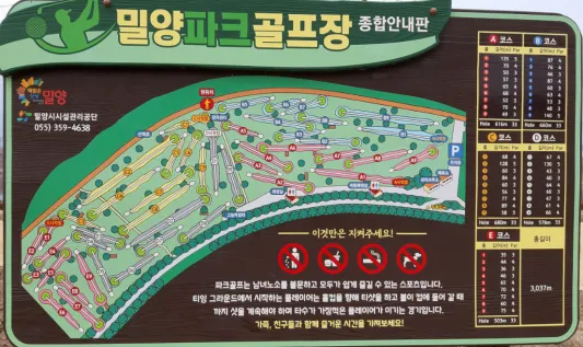 밀양파크골프장코스