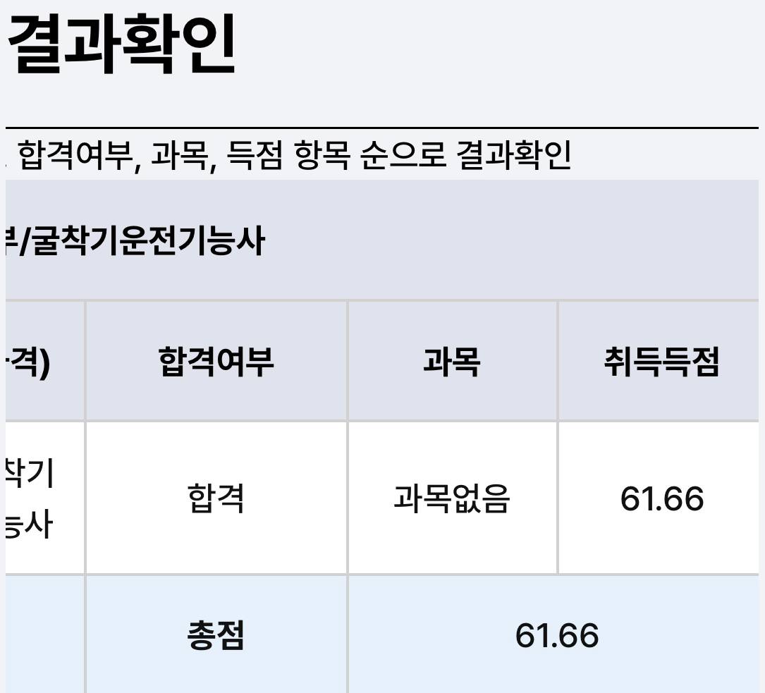 굴착기운전기능사 필기 합격 후기