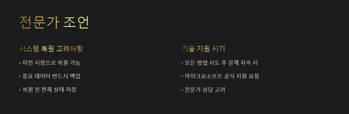 시스템오류해결