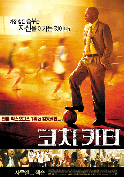 코치 카터 포스터