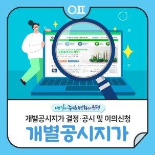 공시지가 이의신청