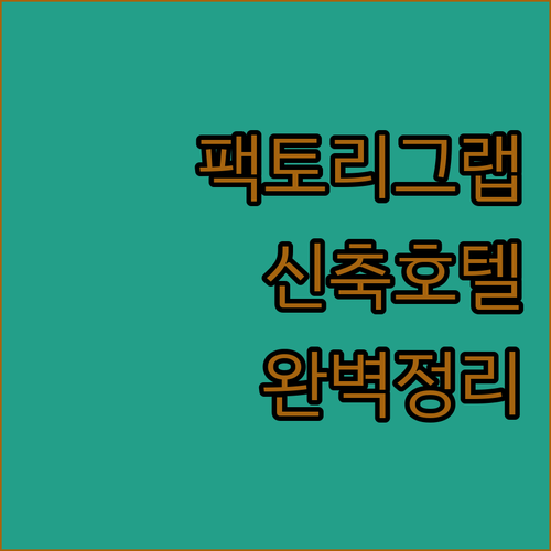 프놈펜 더 팩토리 그랩 이용 방법과 ..