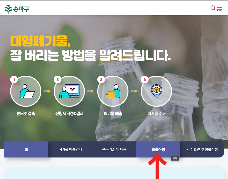 폐기물스티커-인터넷발급