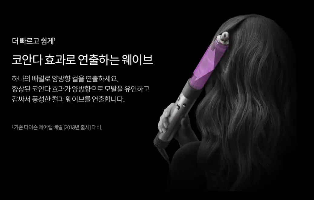다이슨 에어랩