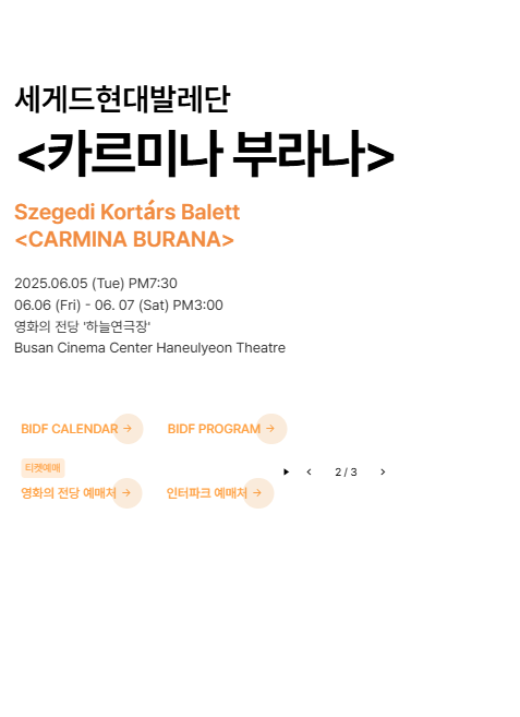 부산국제무용제 일정 프로그램정보 초청팀 AK21수상팀
