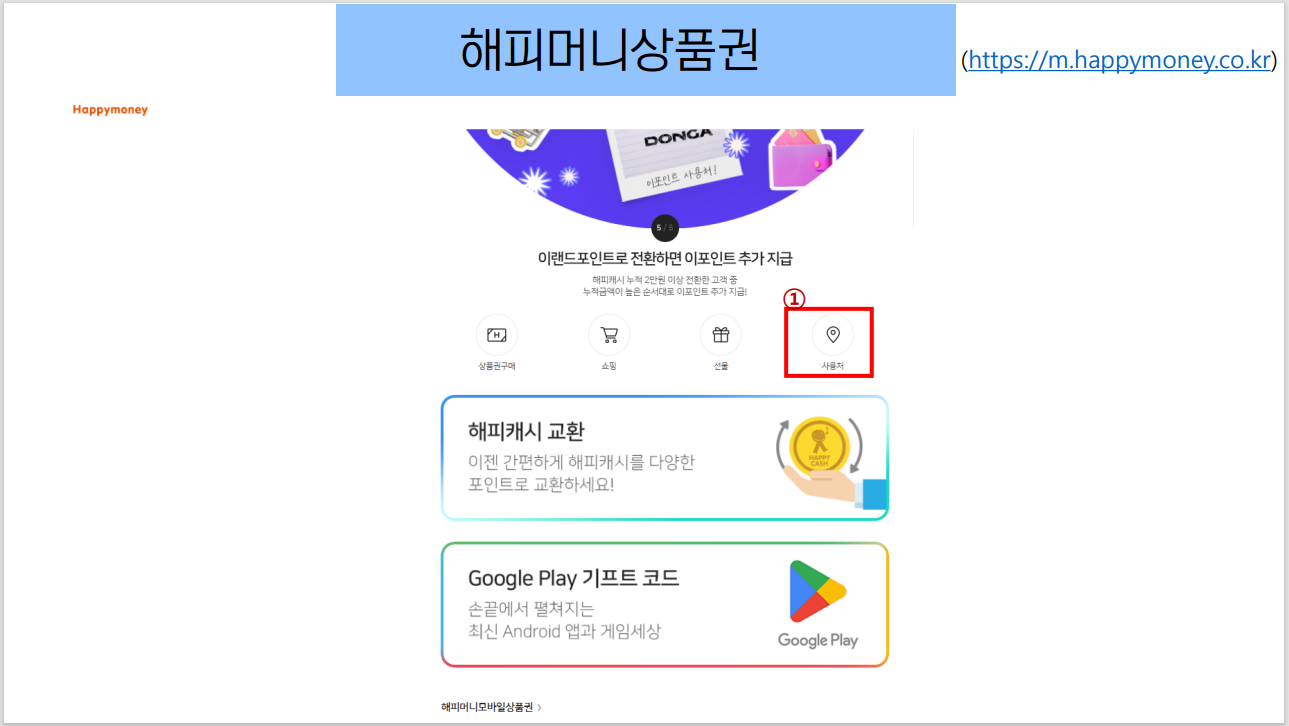 해피머니 상품권