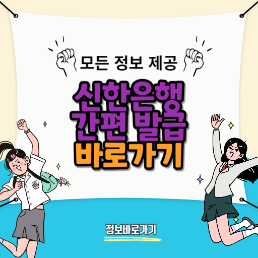 신한은행-기업-고객-필독-공인인증서-간편-발급-가이드