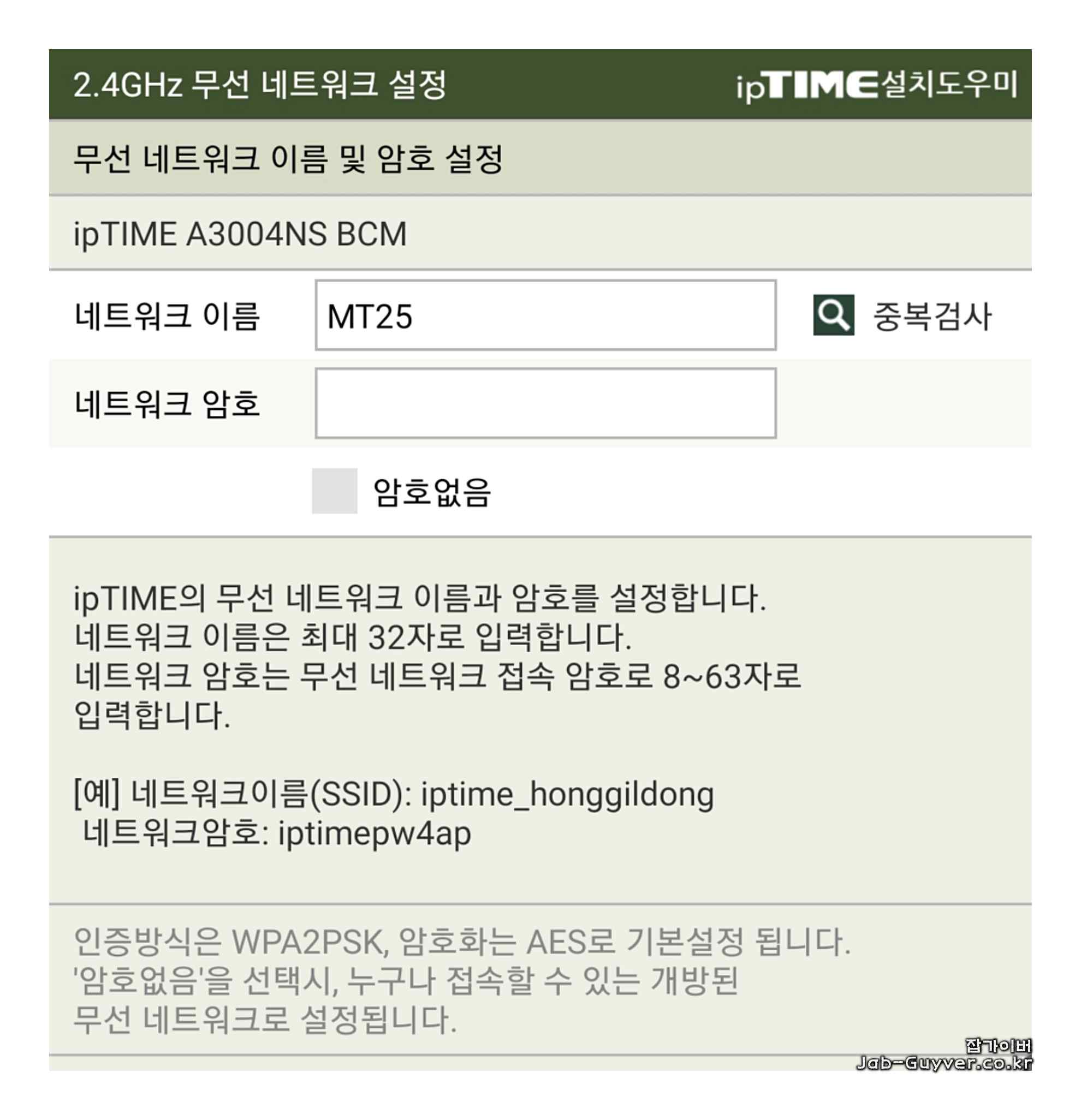 공유기 와이파이 이름 및 암호설정