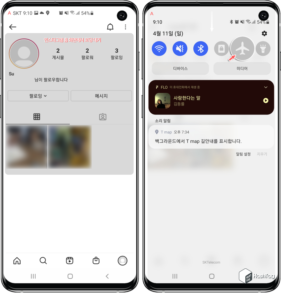 비행기 모드 실행
