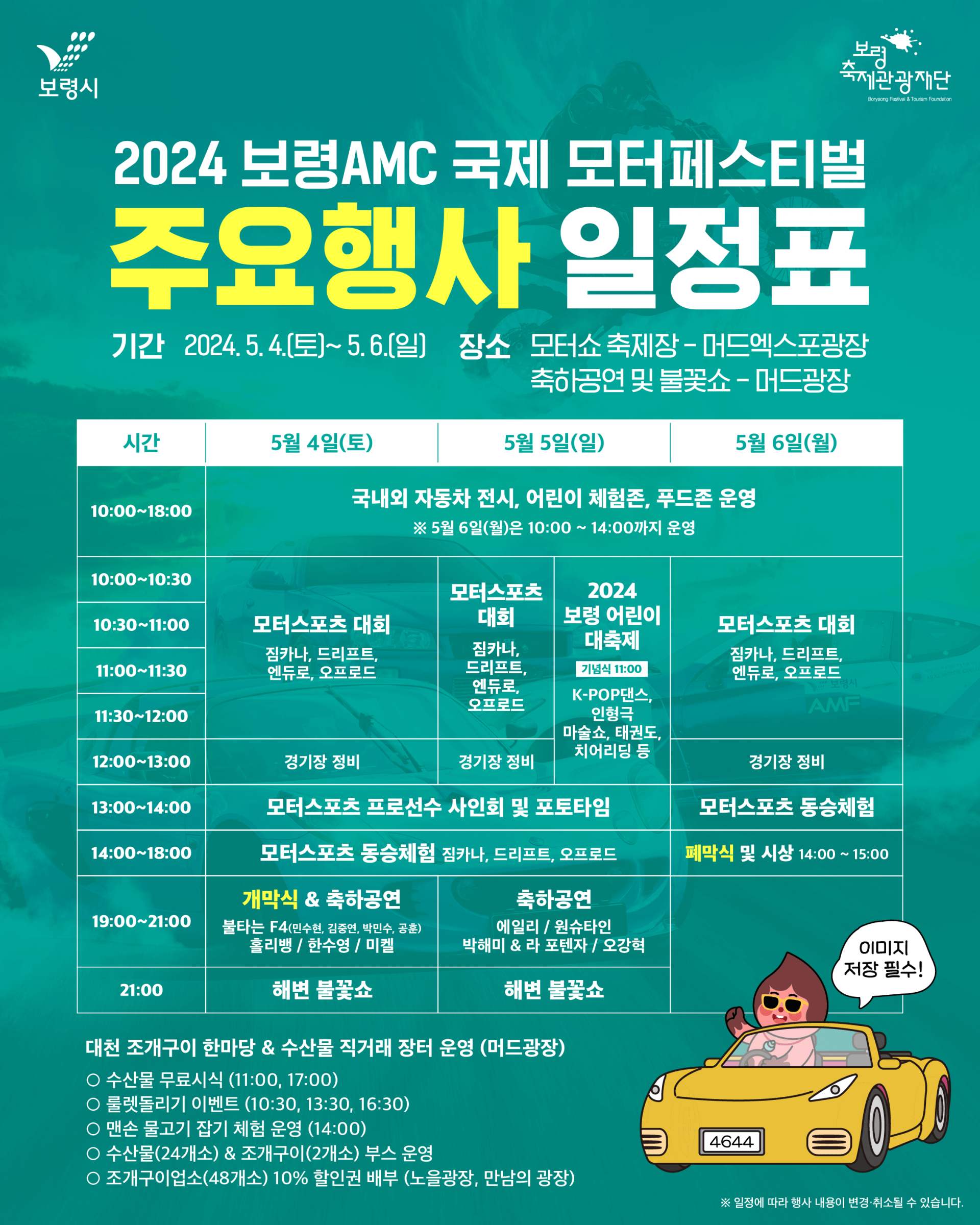 2024보령amc국제모터페스티벌 행사일정표