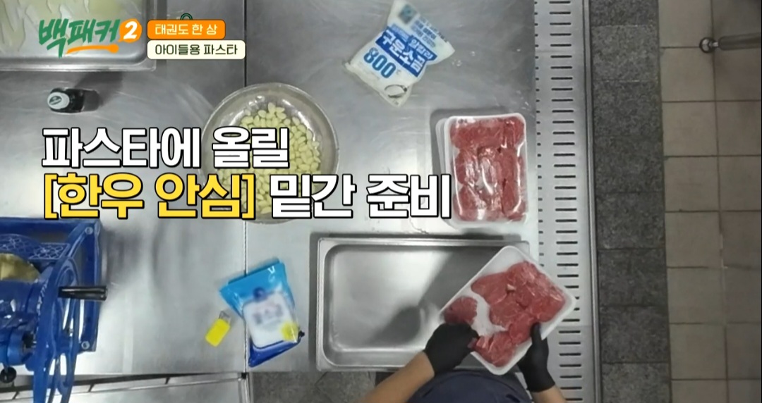 백패커2 백종원 스테이크파스타 레시피(토마토파스타)