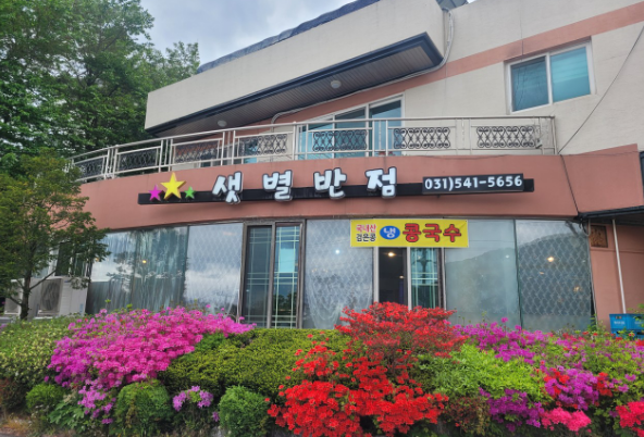 샛별반점