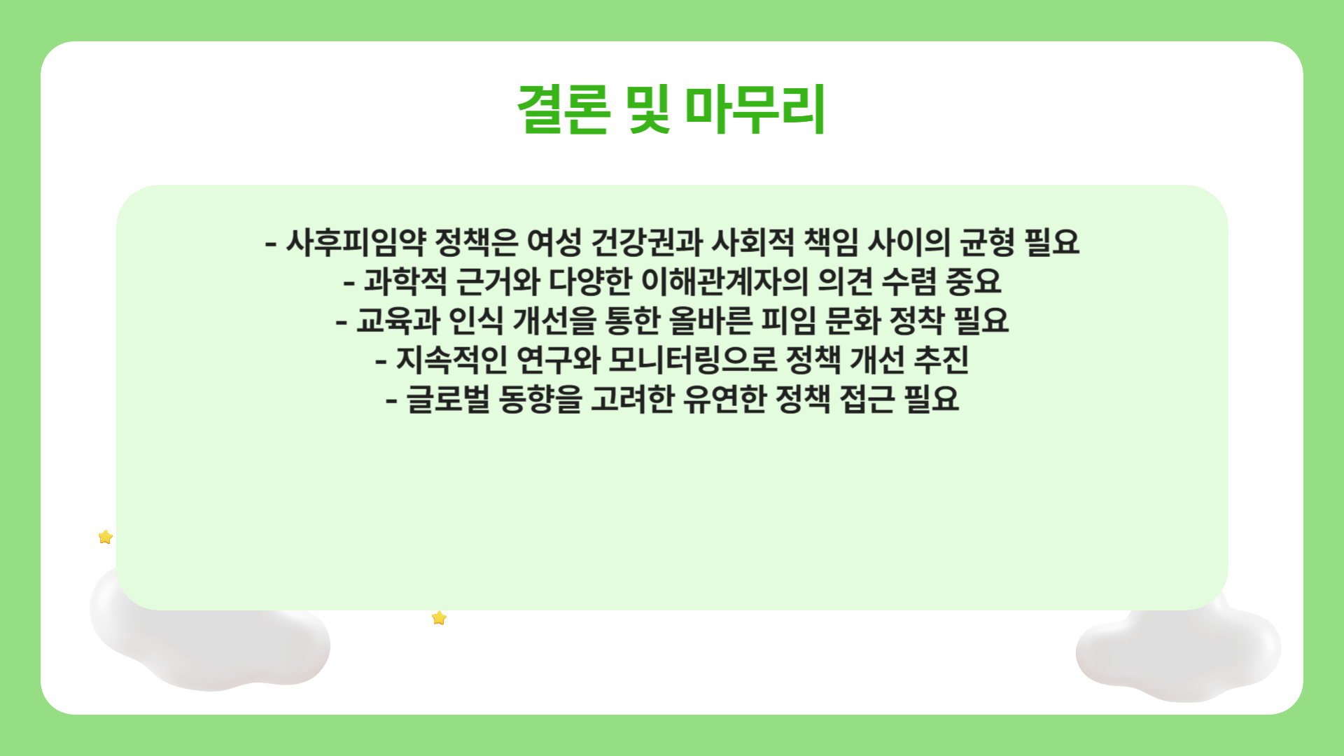 사후피임약