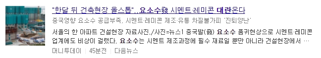 요소수 대란