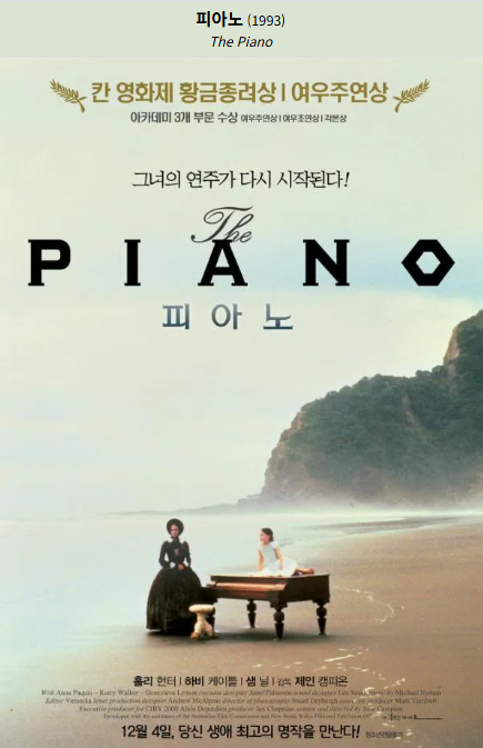 피아노(1993) 포스터 사진