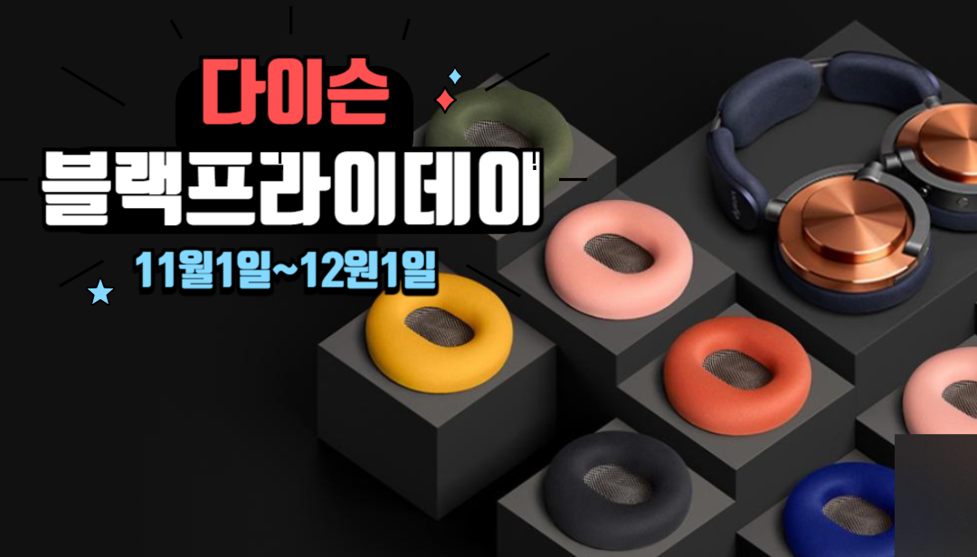 블랙프라이데이